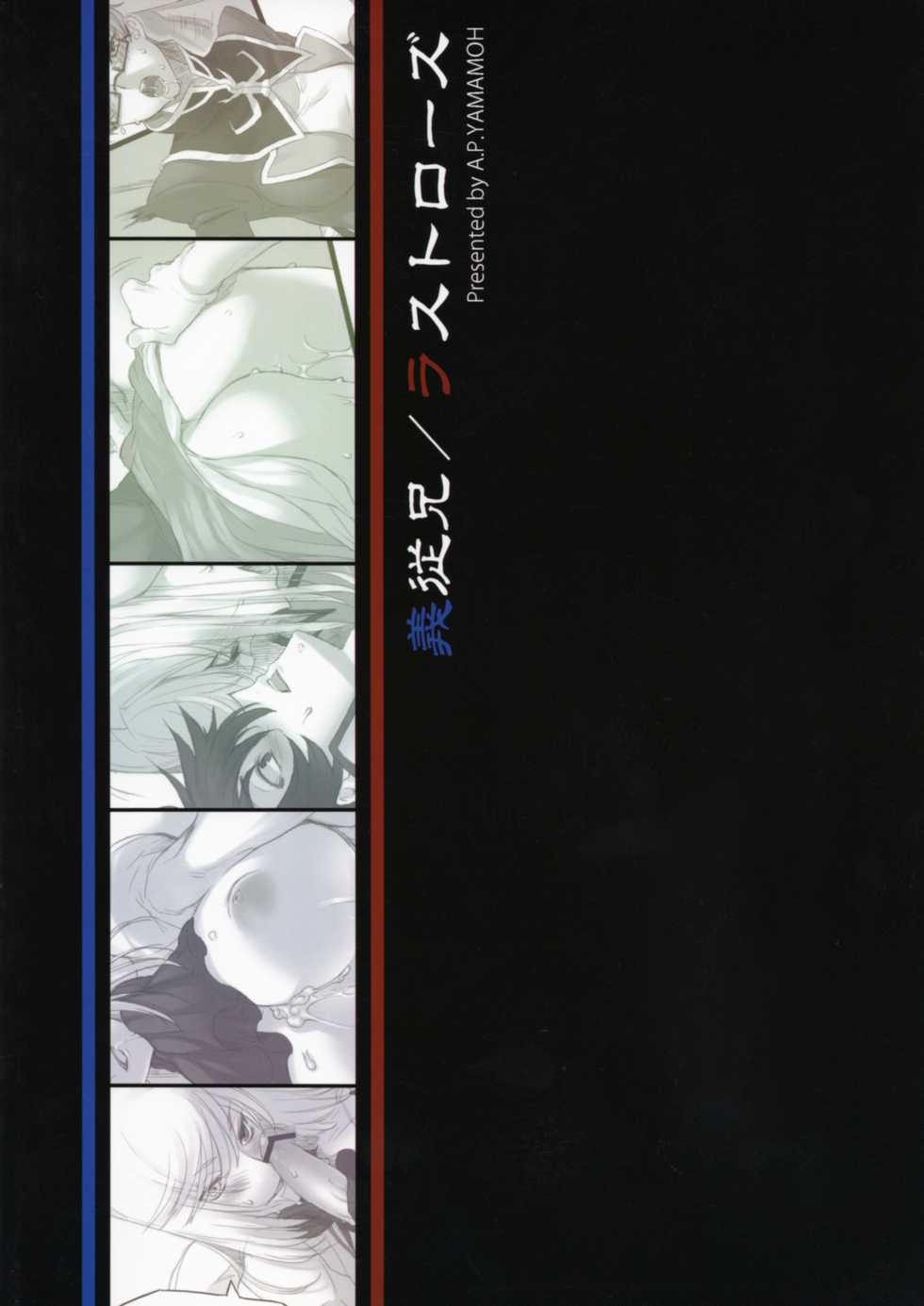 (C78) [A.P.YAMAMOH (Yamamoh)] Gi Juukei / Last Rose (Tales of Graces) - Page 26