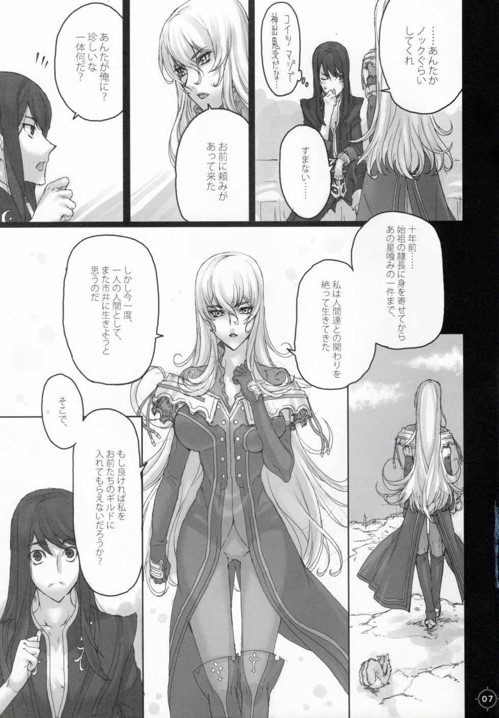 (C77) [A.P.YAMAMOH (Yamamoh)] Panta rhei (Tales of Vesperia) - Page 6