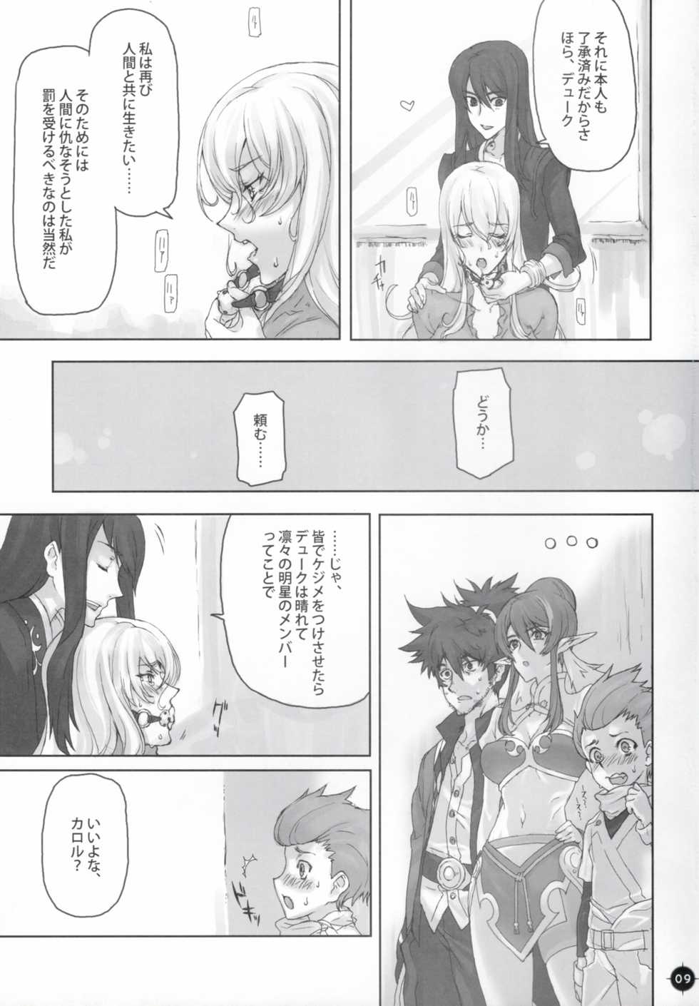 (C77) [A.P.YAMAMOH (Yamamoh)] Panta rhei (Tales of Vesperia) - Page 8