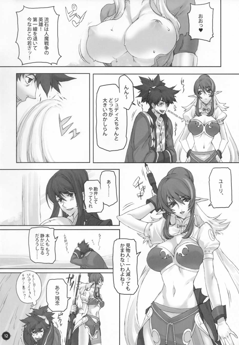 (C77) [A.P.YAMAMOH (Yamamoh)] Panta rhei (Tales of Vesperia) - Page 11
