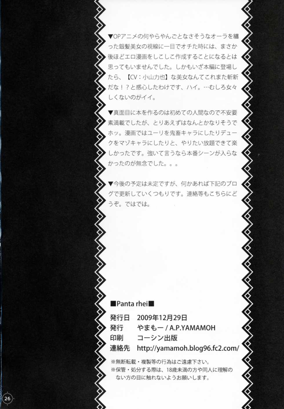 (C77) [A.P.YAMAMOH (Yamamoh)] Panta rhei (Tales of Vesperia) - Page 25