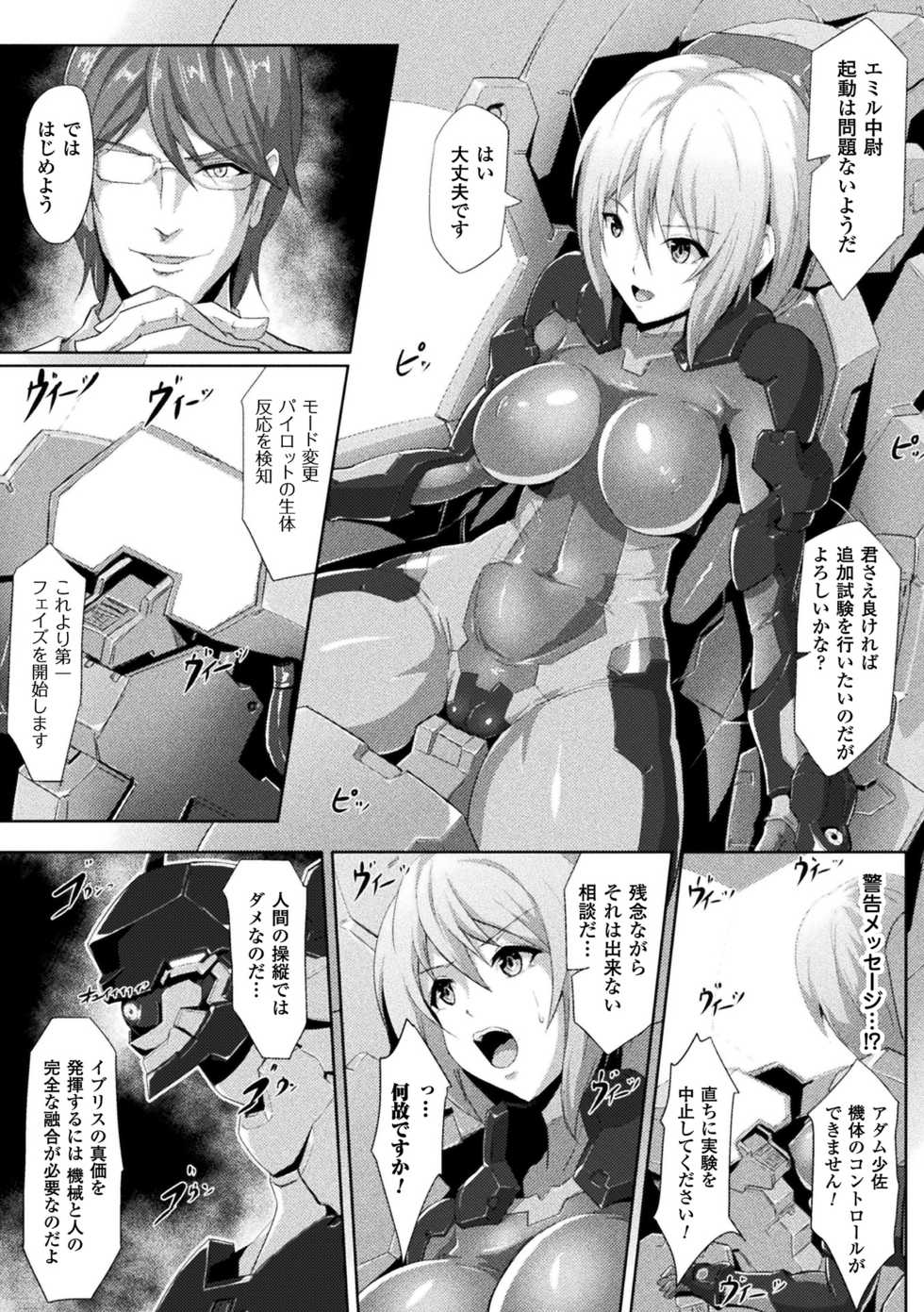 [Anthology] 2D Comic Magazine Kikaikan de Monzetsu Iki Jigoku! Vol. 5 [Digital] - Page 28