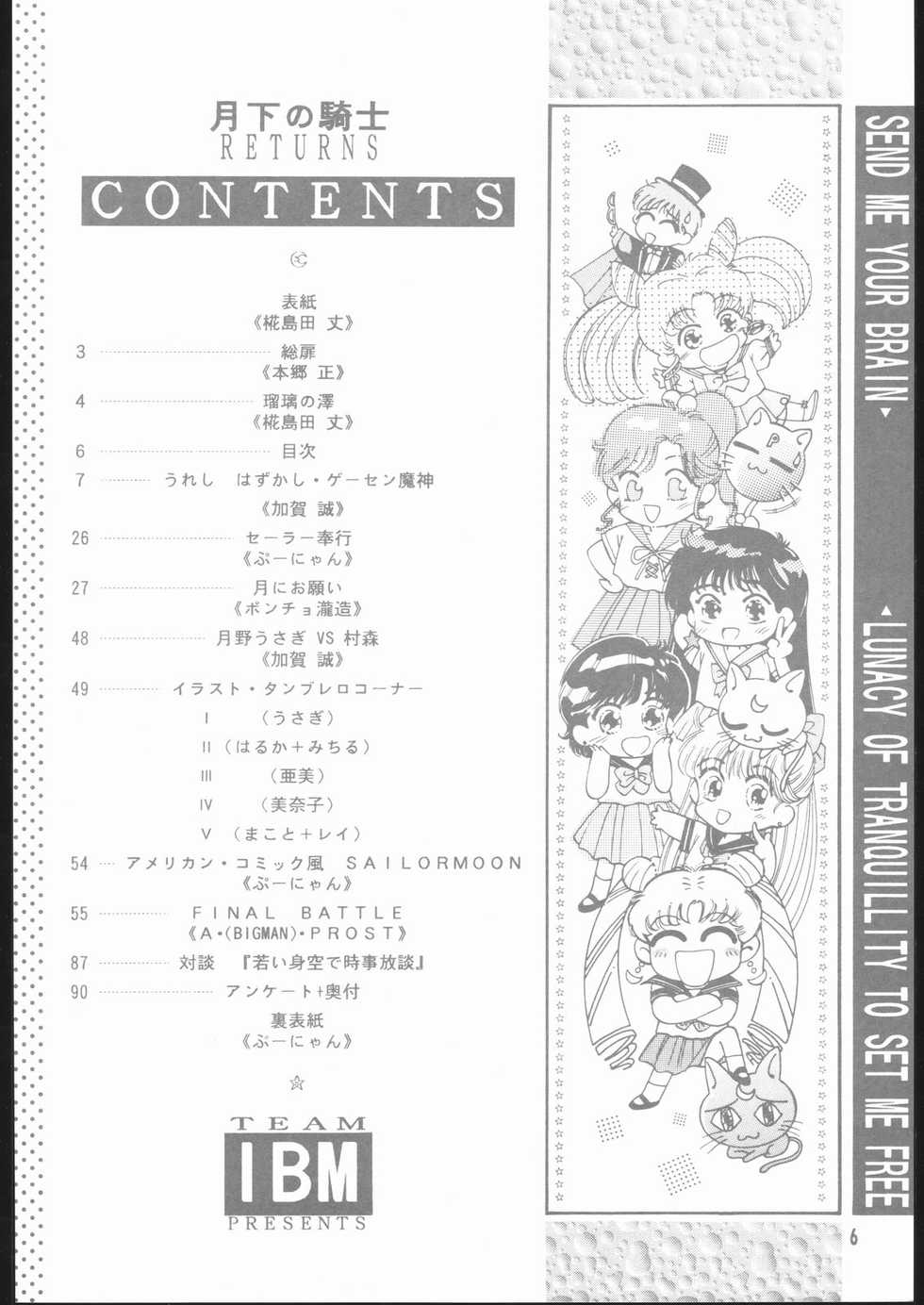 [TEAM IBM (Various)] Gekka no Kishi (Bishoujo Senshi Sailor Moon) - Page 5