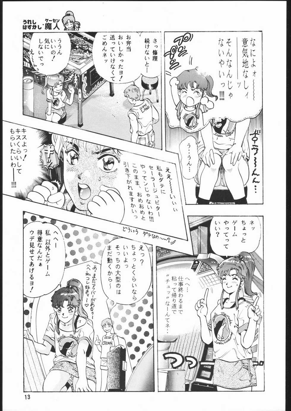 [TEAM IBM (Various)] Gekka no Kishi (Bishoujo Senshi Sailor Moon) - Page 12