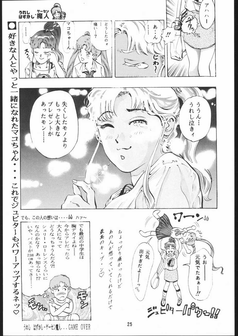 [TEAM IBM (Various)] Gekka no Kishi (Bishoujo Senshi Sailor Moon) - Page 24