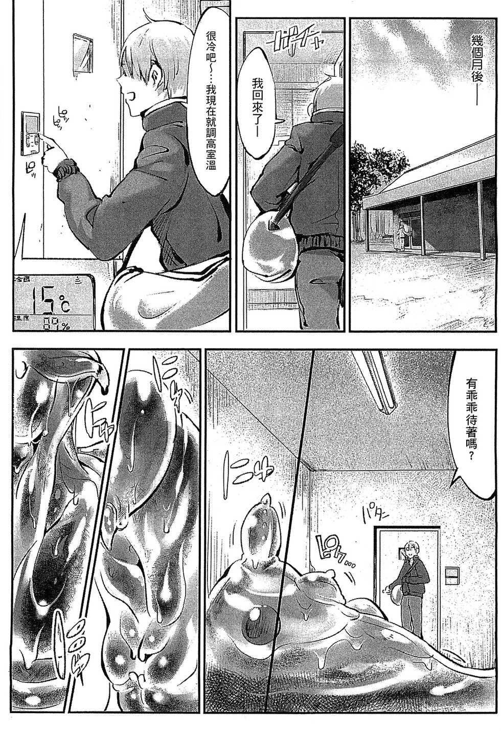 [Anthology] Bessatsu Comic Unreal Monster Musume Paradise 3 | 魔物娘樂園3 [Chinese] - Page 8