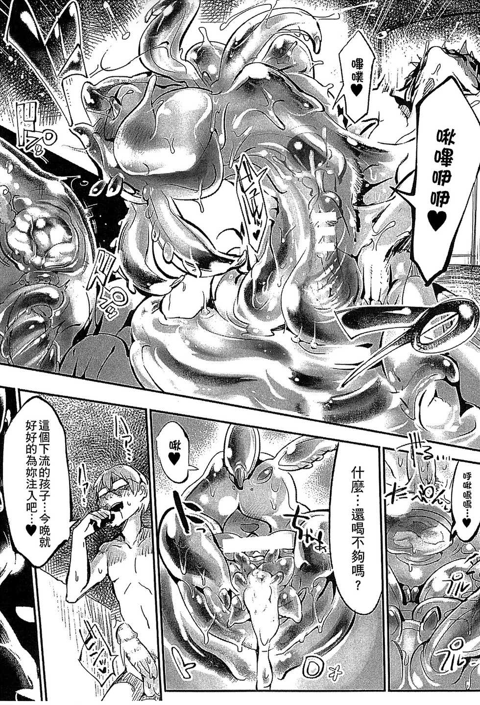[Anthology] Bessatsu Comic Unreal Monster Musume Paradise 3 | 魔物娘樂園3 [Chinese] - Page 17