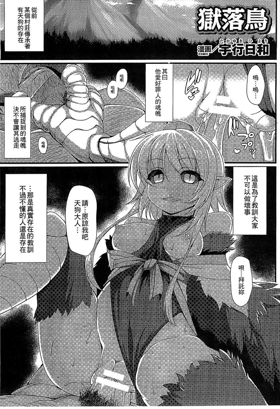 [Anthology] Bessatsu Comic Unreal Monster Musume Paradise 3 | 魔物娘樂園3 [Chinese] - Page 21