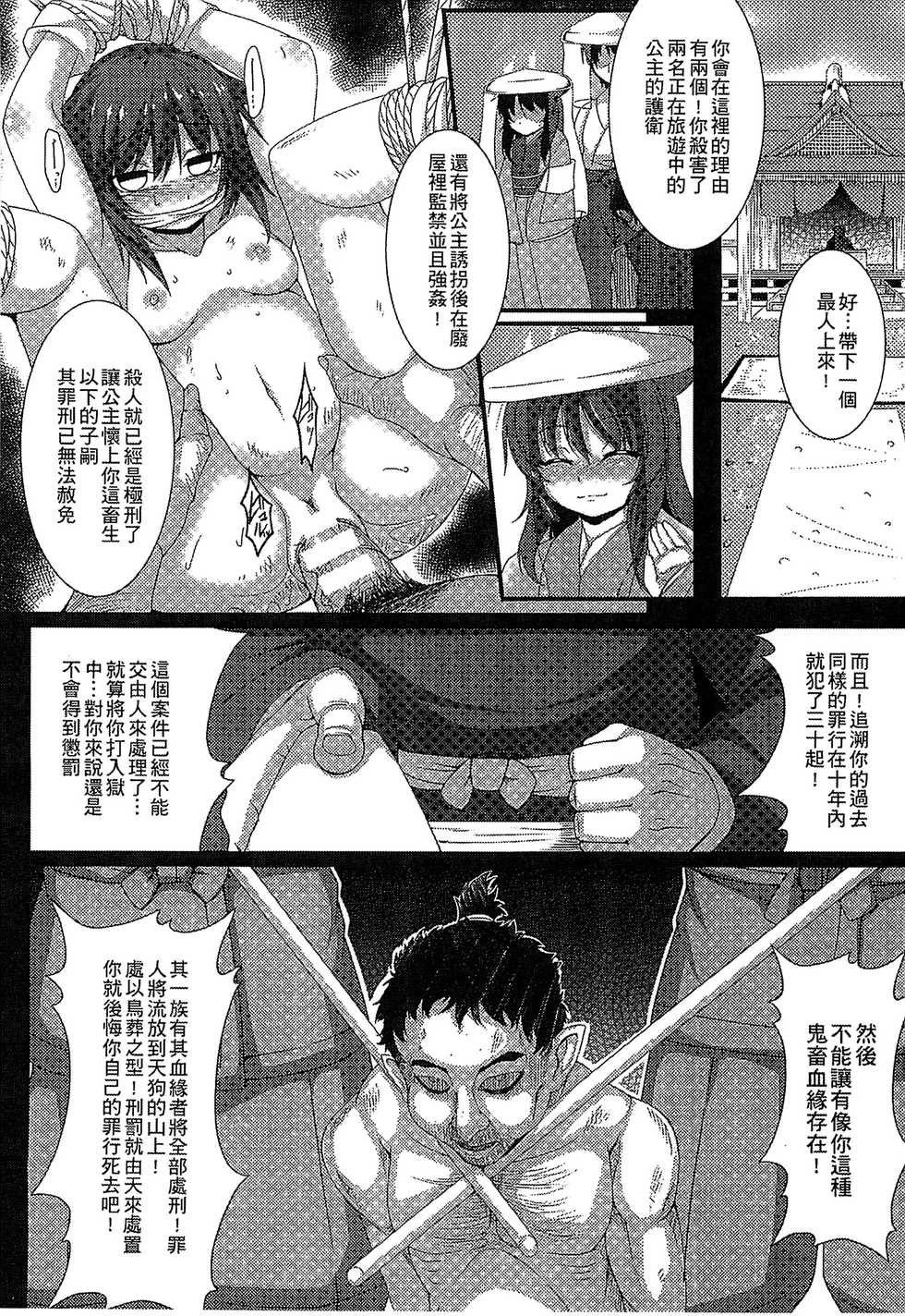 [Anthology] Bessatsu Comic Unreal Monster Musume Paradise 3 | 魔物娘樂園3 [Chinese] - Page 22