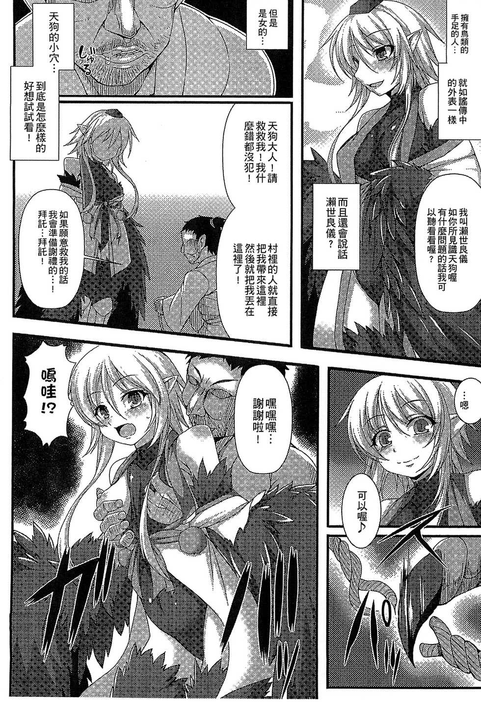 [Anthology] Bessatsu Comic Unreal Monster Musume Paradise 3 | 魔物娘樂園3 [Chinese] - Page 24