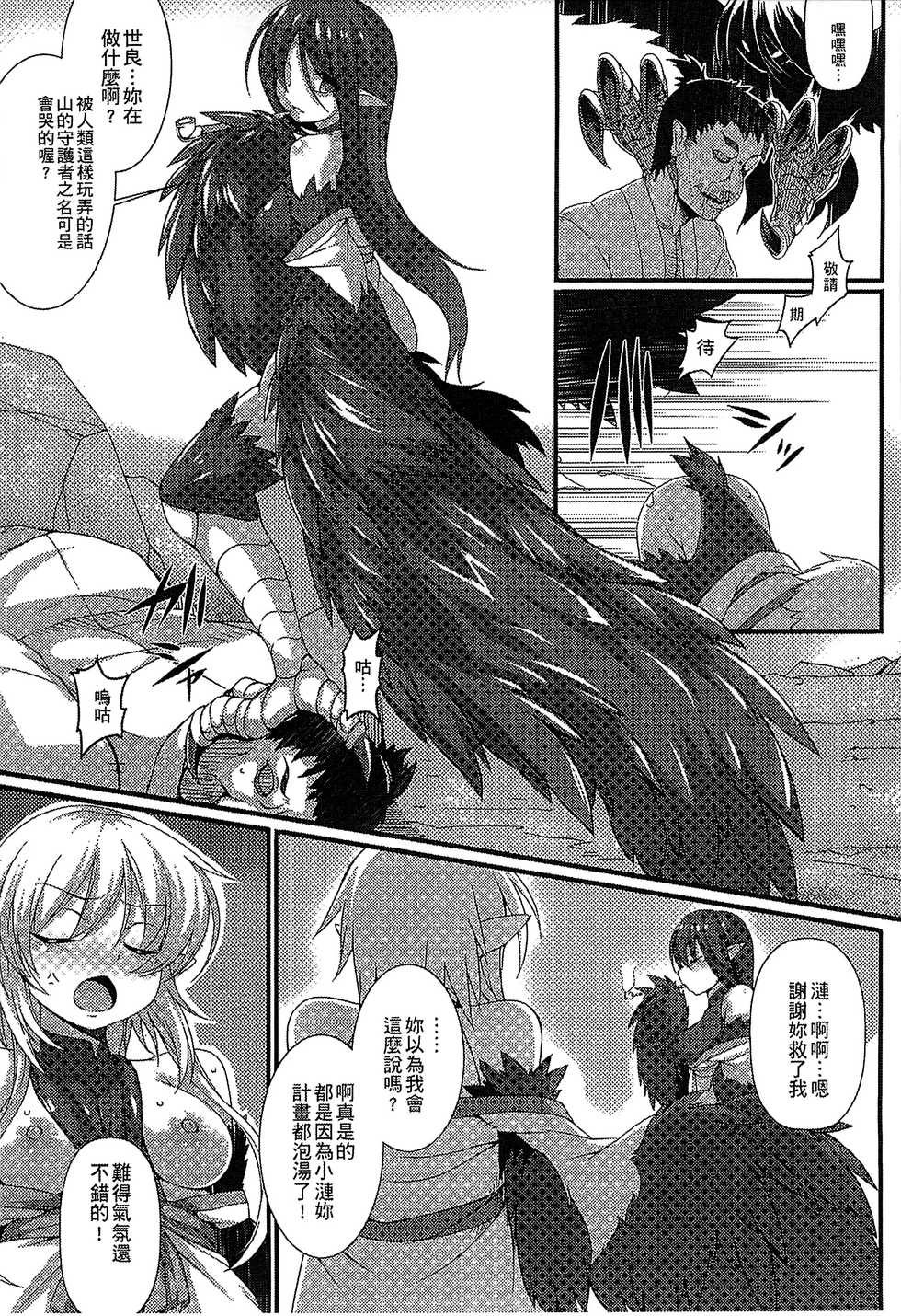 [Anthology] Bessatsu Comic Unreal Monster Musume Paradise 3 | 魔物娘樂園3 [Chinese] - Page 27