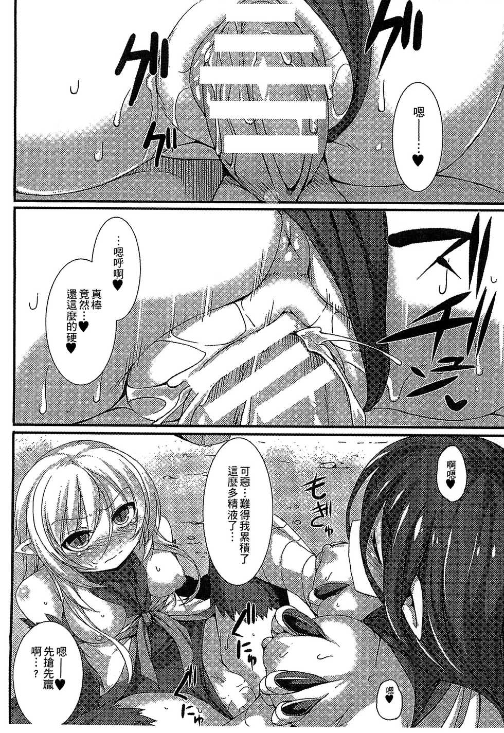 [Anthology] Bessatsu Comic Unreal Monster Musume Paradise 3 | 魔物娘樂園3 [Chinese] - Page 32