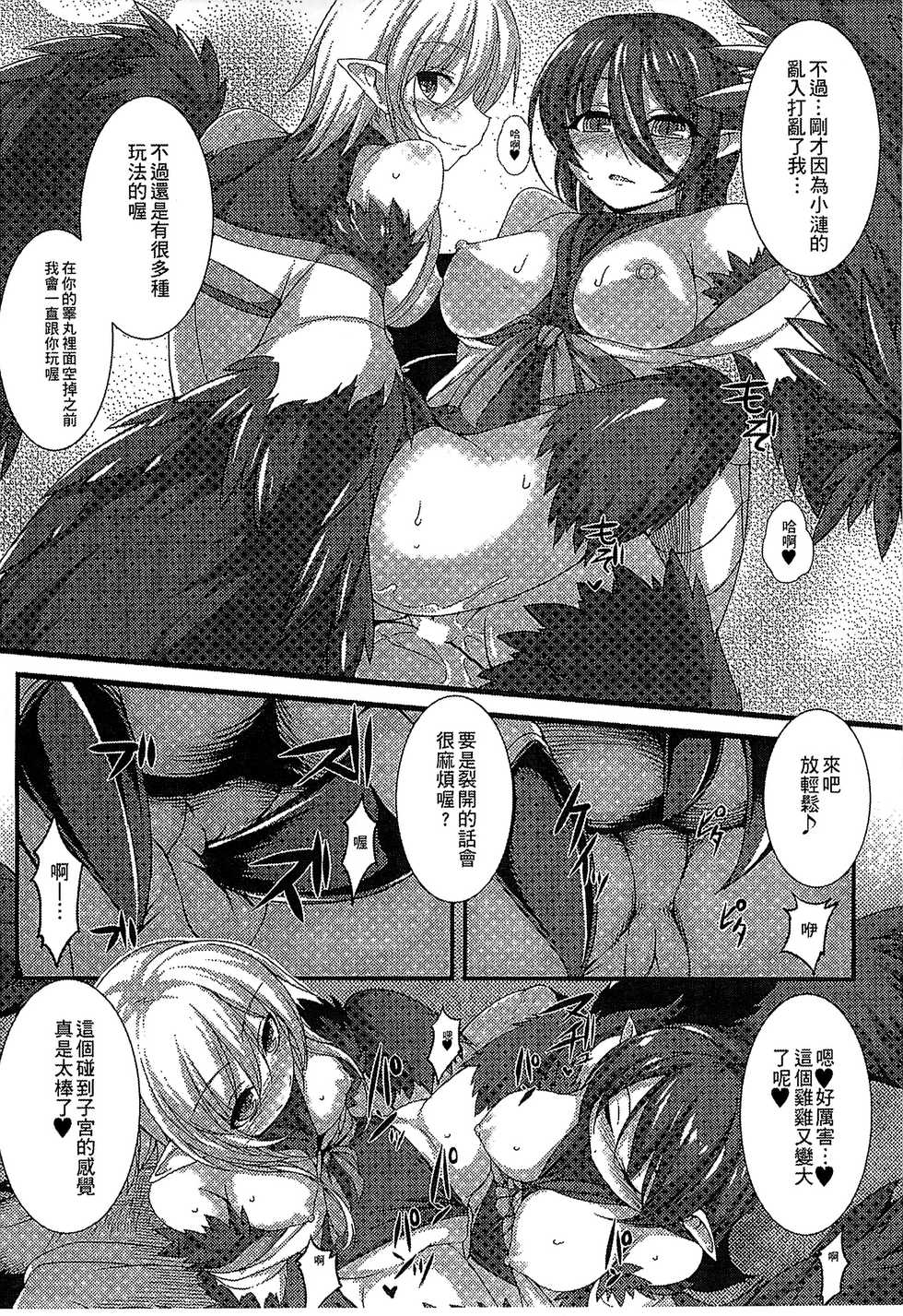 [Anthology] Bessatsu Comic Unreal Monster Musume Paradise 3 | 魔物娘樂園3 [Chinese] - Page 35