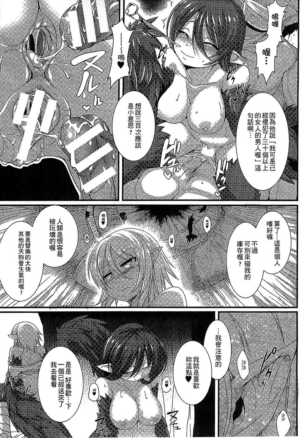 [Anthology] Bessatsu Comic Unreal Monster Musume Paradise 3 | 魔物娘樂園3 [Chinese] - Page 39