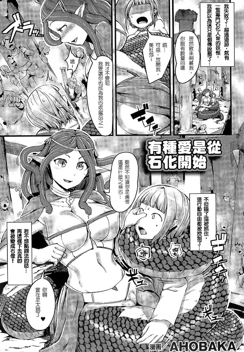 [Anthology] Bessatsu Comic Unreal Monster Musume Paradise 2 | 魔物娘樂園2 [Chinese] - Page 15