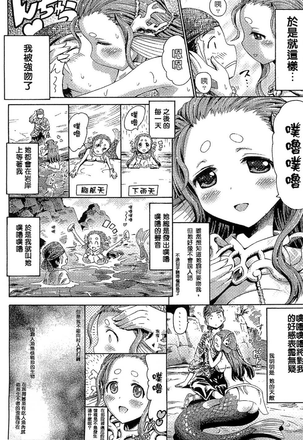 [Anthology] Bessatsu Comic Unreal Monster Musume Paradise 2 | 魔物娘樂園2 [Chinese] - Page 34