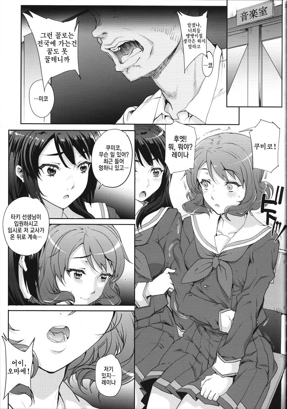 (C91) [Magono-Tei (Carn)] Kayumidome 17 Houme | 카유미도메17호우메 (Hibike! Euphonium) [Korean] - Page 3