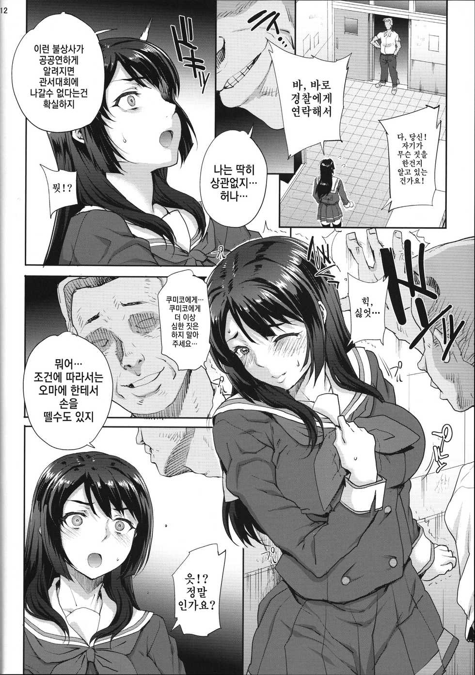 (C91) [Magono-Tei (Carn)] Kayumidome 17 Houme | 카유미도메17호우메 (Hibike! Euphonium) [Korean] - Page 12