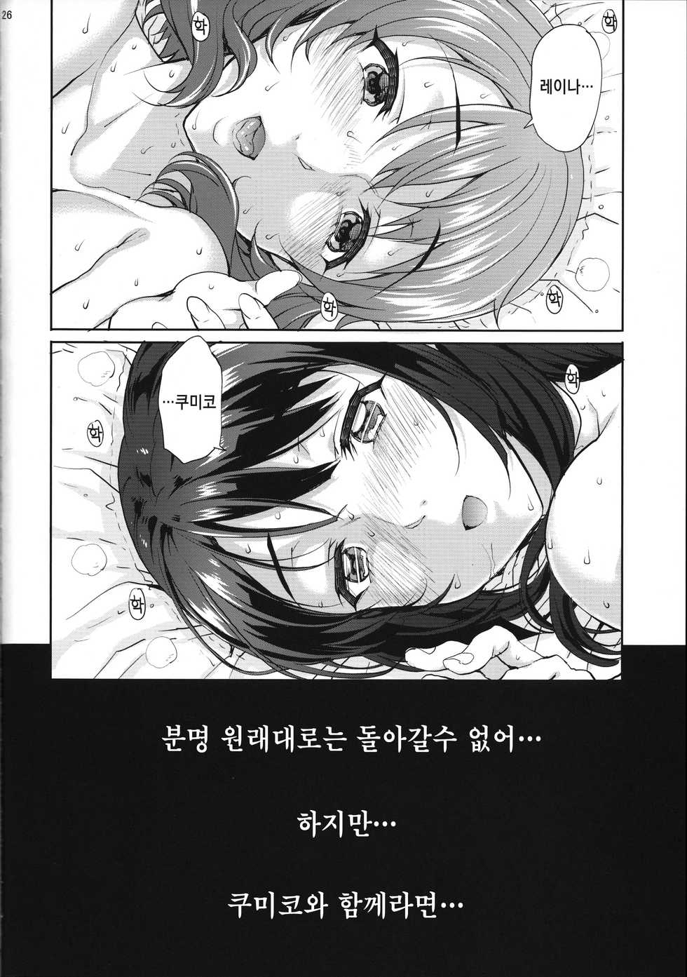 (C91) [Magono-Tei (Carn)] Kayumidome 17 Houme | 카유미도메17호우메 (Hibike! Euphonium) [Korean] - Page 26