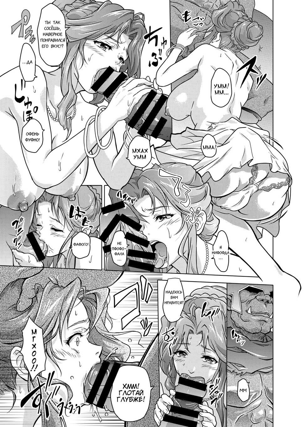 [Orc Chou (NOLIA)] Dominate Orc ~Kachiku Ika to Sareta Mijime na Ningenzoku~ | Доминация орков [Russian] [Kovacq] - Page 5