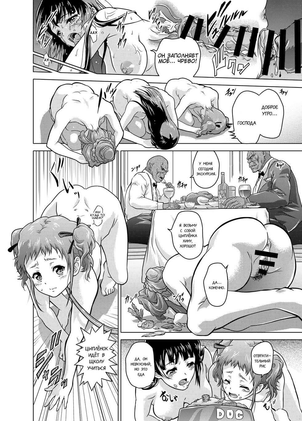 [Orc Chou (NOLIA)] Dominate Orc ~Kachiku Ika to Sareta Mijime na Ningenzoku~ | Доминация орков [Russian] [Kovacq] - Page 12