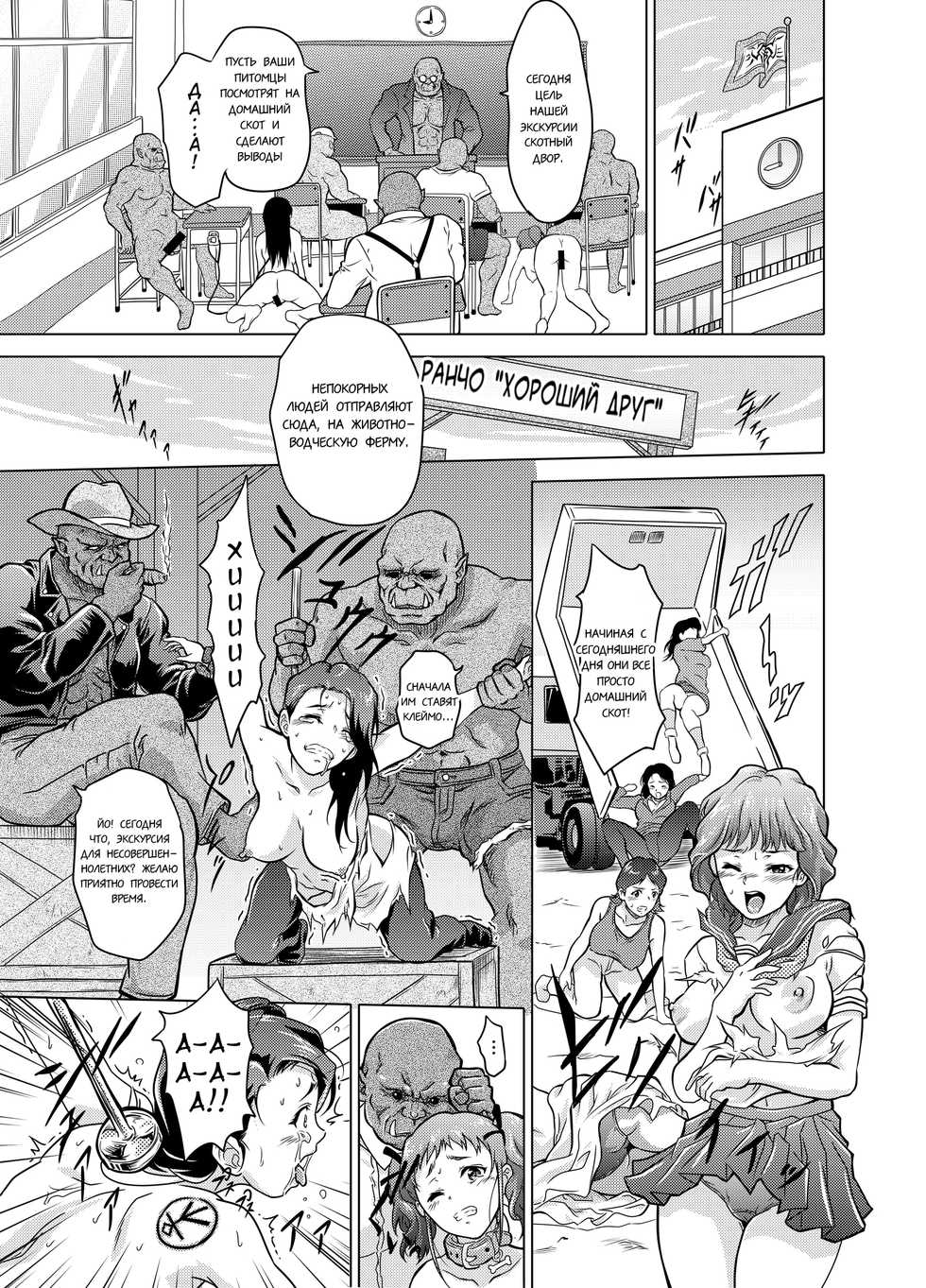 [Orc Chou (NOLIA)] Dominate Orc ~Kachiku Ika to Sareta Mijime na Ningenzoku~ | Доминация орков [Russian] [Kovacq] - Page 17