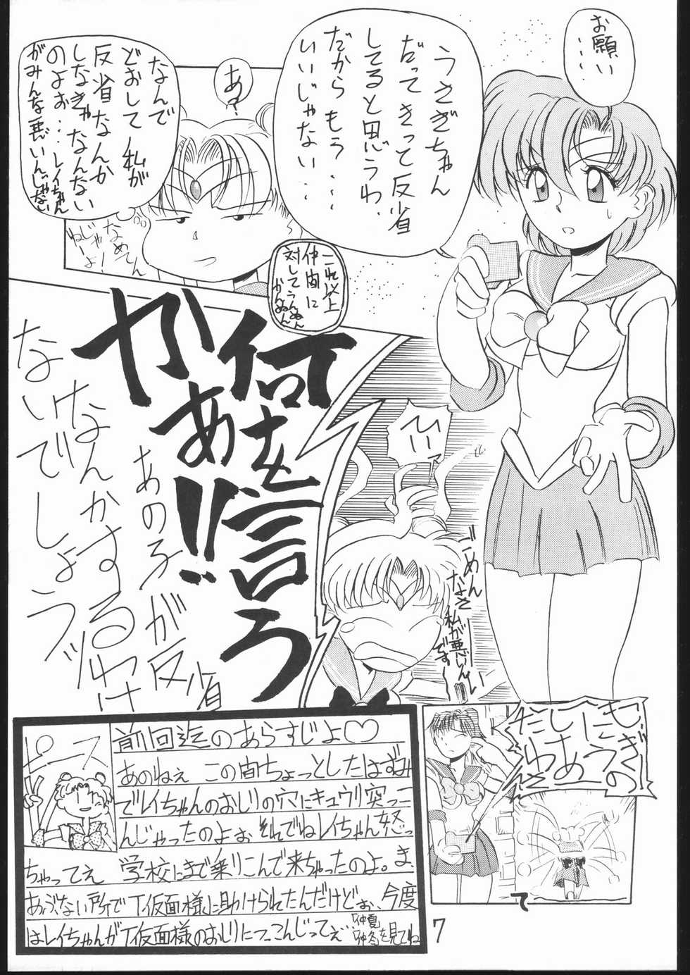 (CR13) [V. Hercules (Ookame Toutarou, Sazanami Kazuto)] Hamachi (Bishoujo Senshi Sailor Moon, Kaze no Naka no Shoujo: Kinpatsu no Jeanie) - Page 6