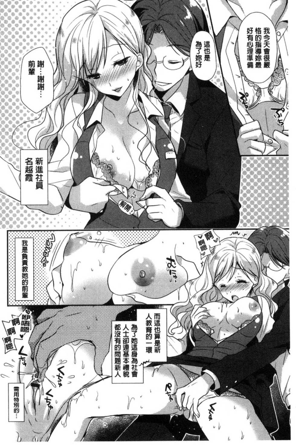 [Katase Nano] M-kei Kanojo Choukyou Seikatsu - Masochism Girls' Sexual Training Life [Chinese] - Page 5