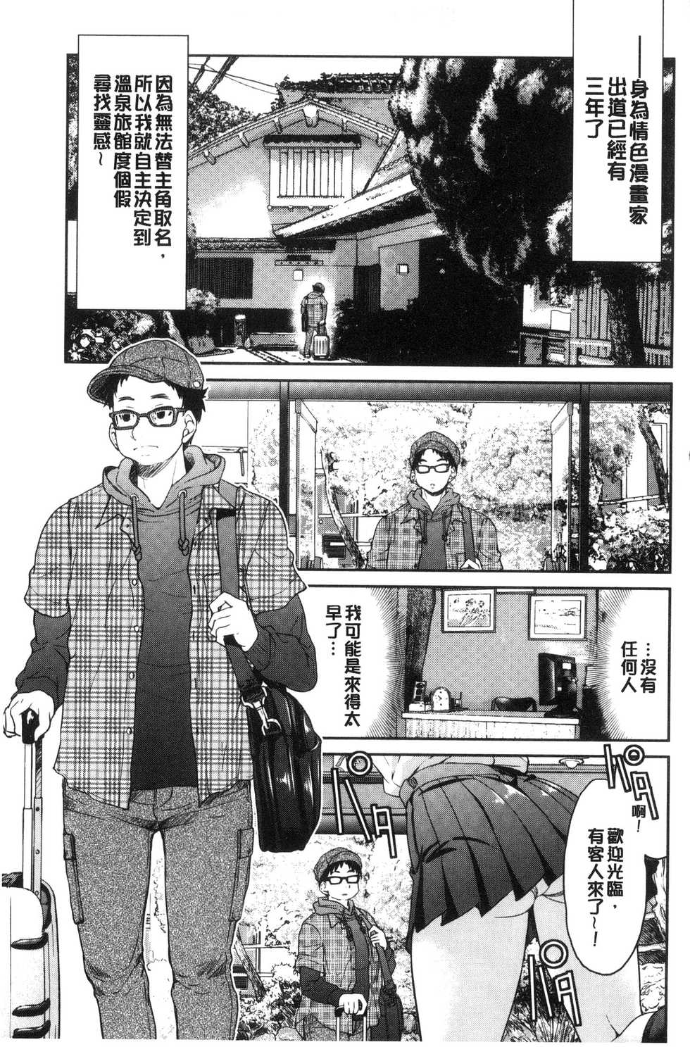 [Inoue Yoshihisa] Seifuku JK [Chinese] [Incomplete] - Page 9