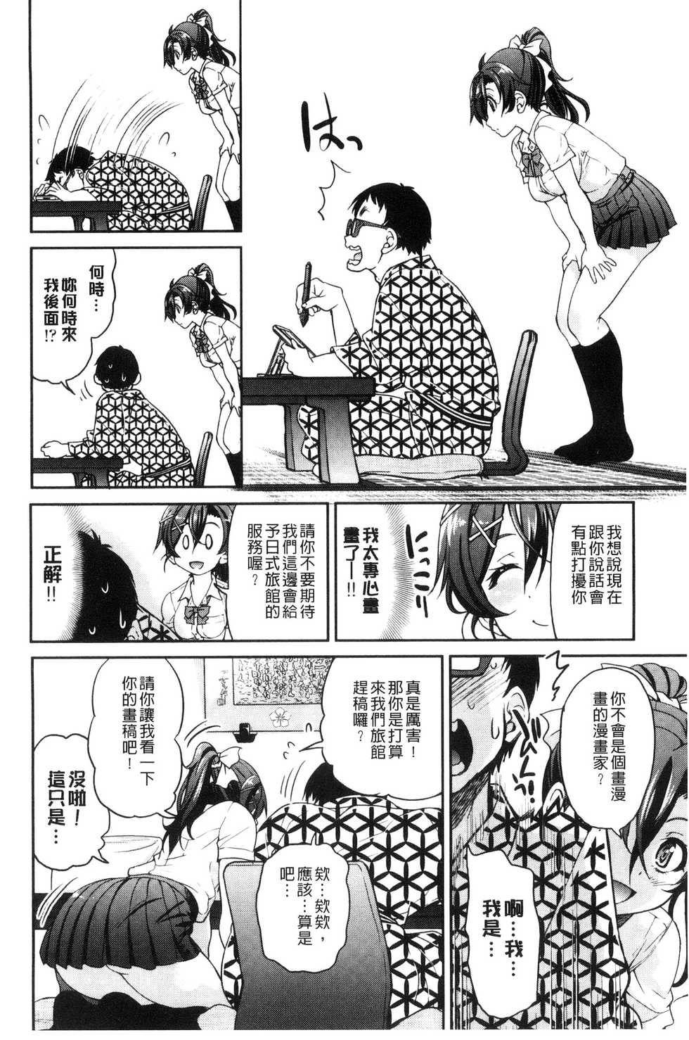 [Inoue Yoshihisa] Seifuku JK [Chinese] [Incomplete] - Page 12