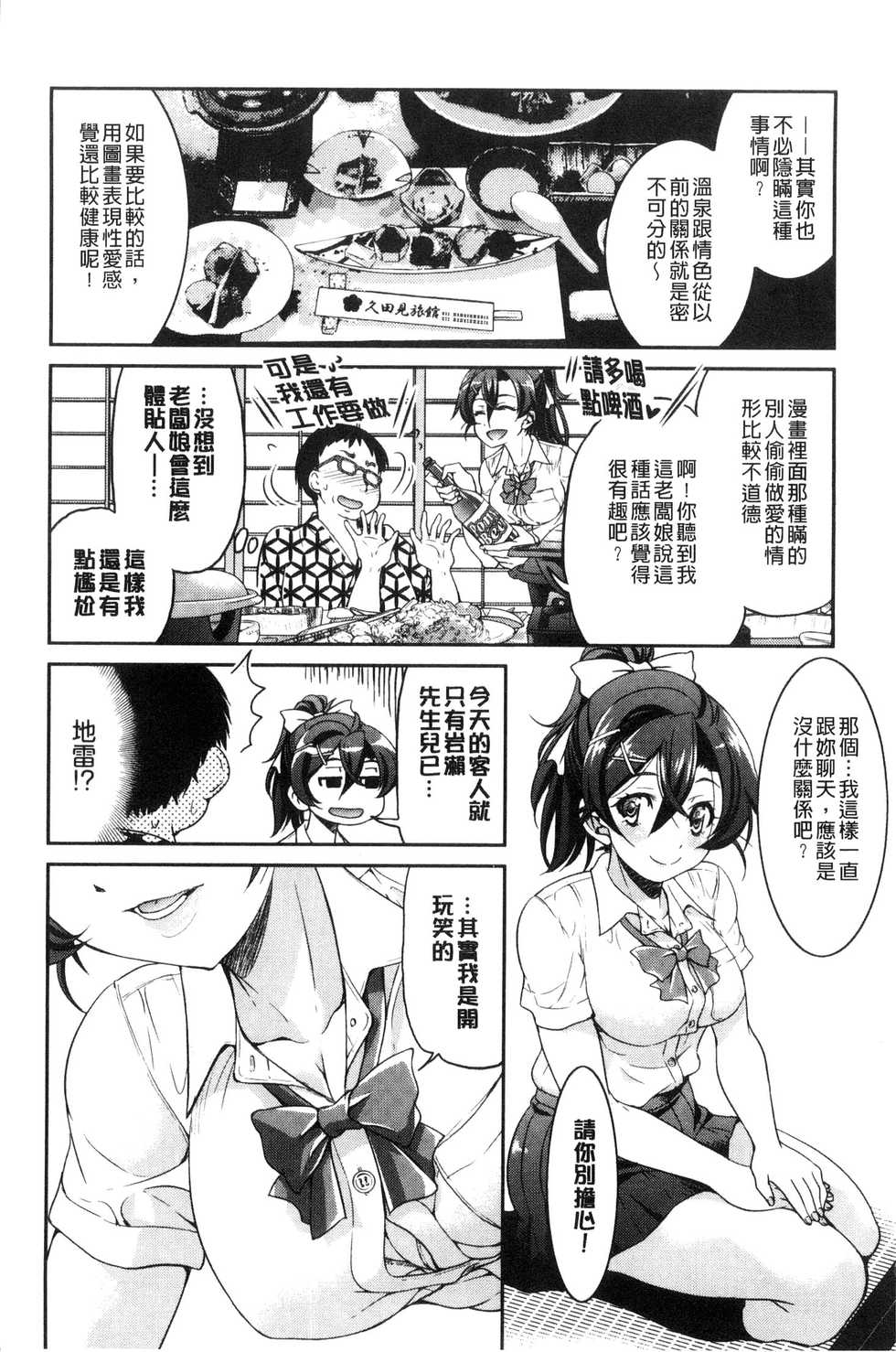 [Inoue Yoshihisa] Seifuku JK [Chinese] [Incomplete] - Page 14