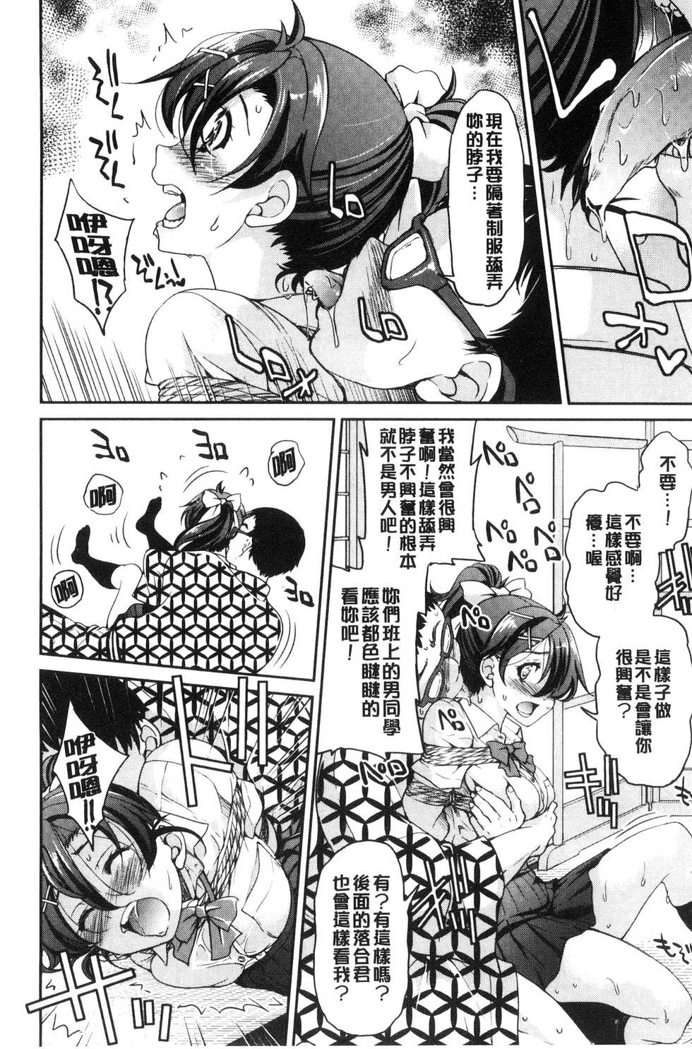 [Inoue Yoshihisa] Seifuku JK [Chinese] [Incomplete] - Page 20