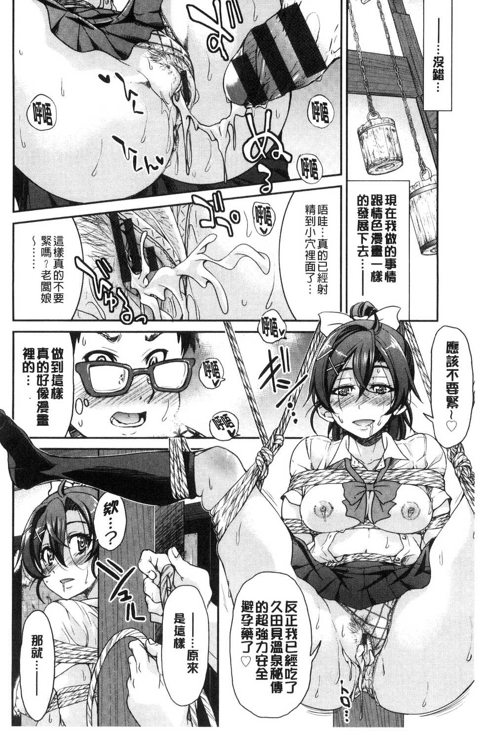 [Inoue Yoshihisa] Seifuku JK [Chinese] [Incomplete] - Page 26