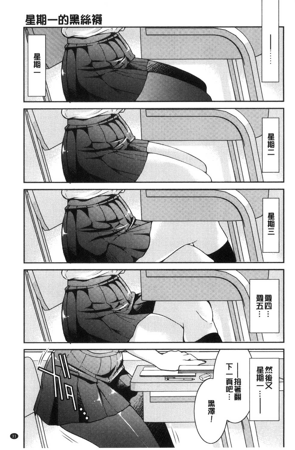 [Inoue Yoshihisa] Seifuku JK [Chinese] [Incomplete] - Page 33