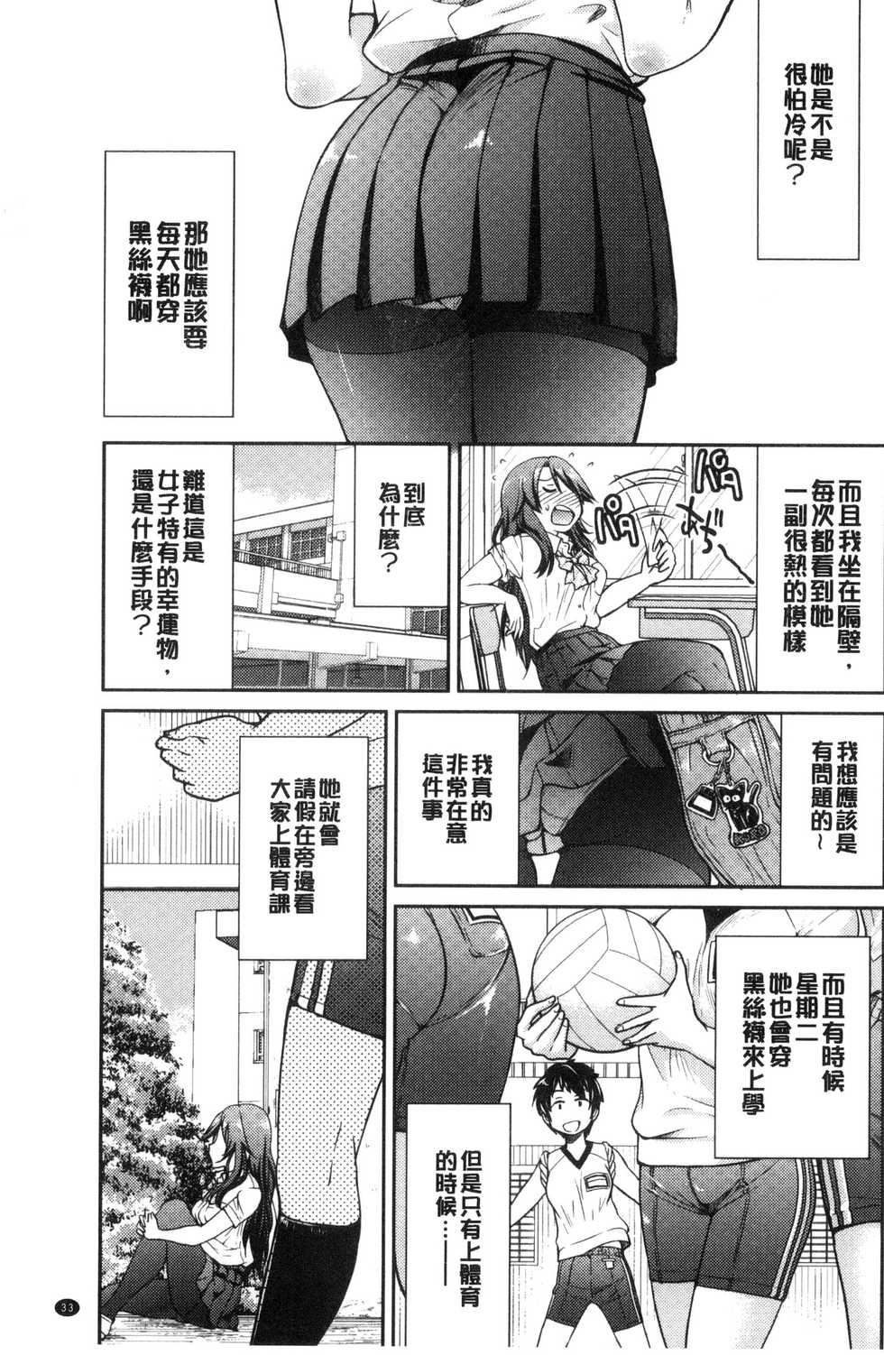 [Inoue Yoshihisa] Seifuku JK [Chinese] [Incomplete] - Page 35