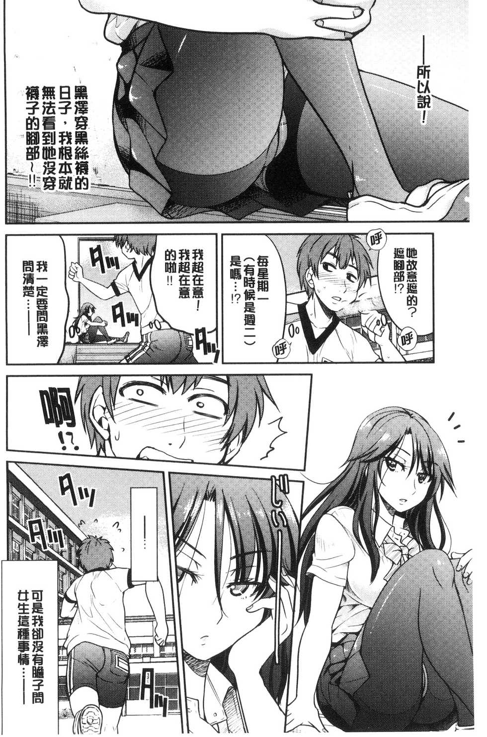 [Inoue Yoshihisa] Seifuku JK [Chinese] [Incomplete] - Page 36