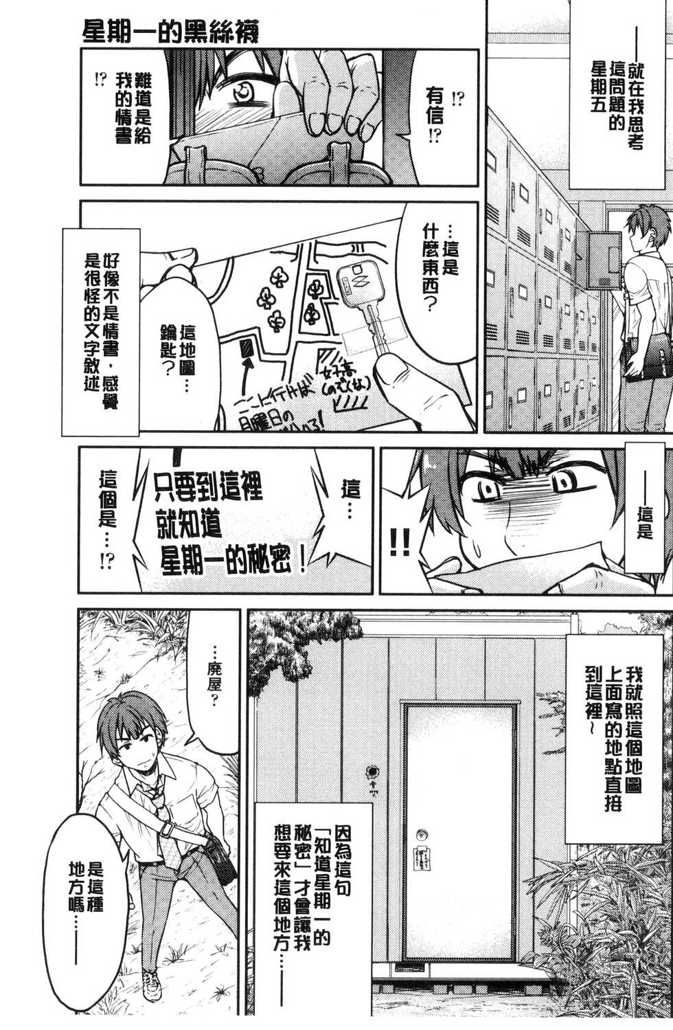 [Inoue Yoshihisa] Seifuku JK [Chinese] [Incomplete] - Page 37