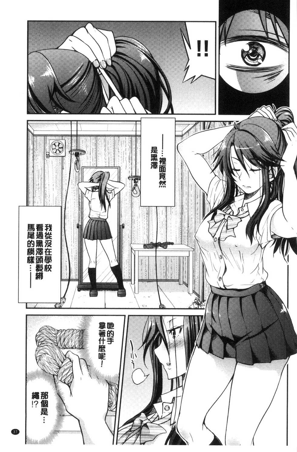 [Inoue Yoshihisa] Seifuku JK [Chinese] [Incomplete] - Page 39