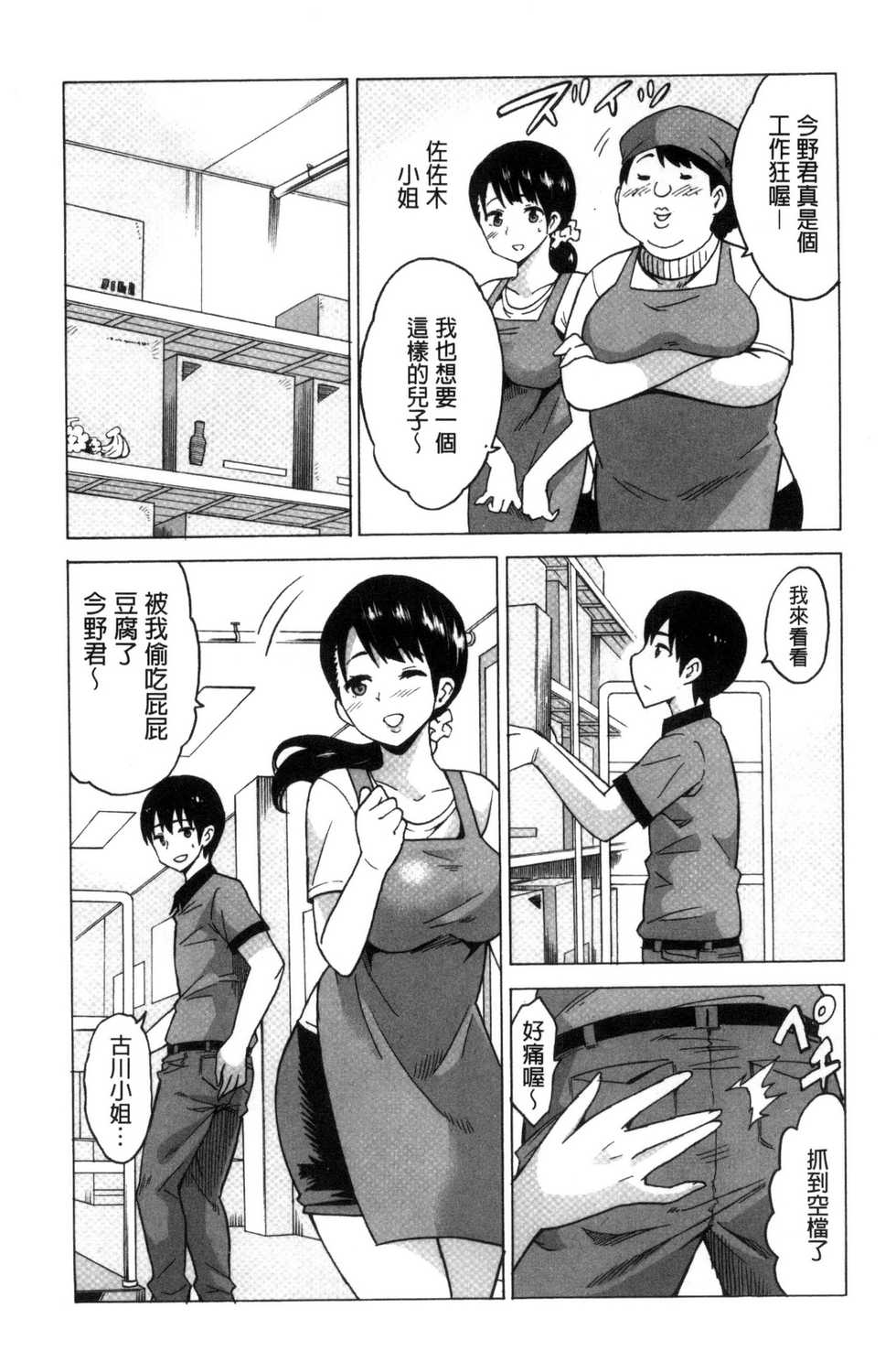 [Ketarou] Mitsuiro Trip ~Ninenkan Mishiyou no Chitsu de Yokereba Shasei Shite Kudasai~ [Chinese] - Page 11