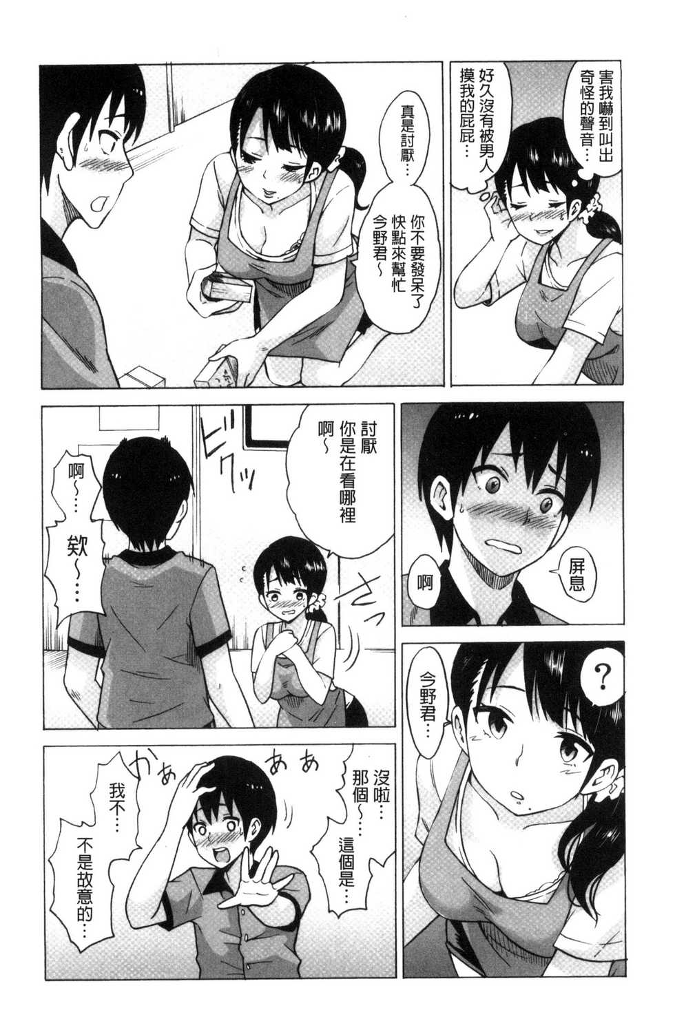 [Ketarou] Mitsuiro Trip ~Ninenkan Mishiyou no Chitsu de Yokereba Shasei Shite Kudasai~ [Chinese] - Page 14