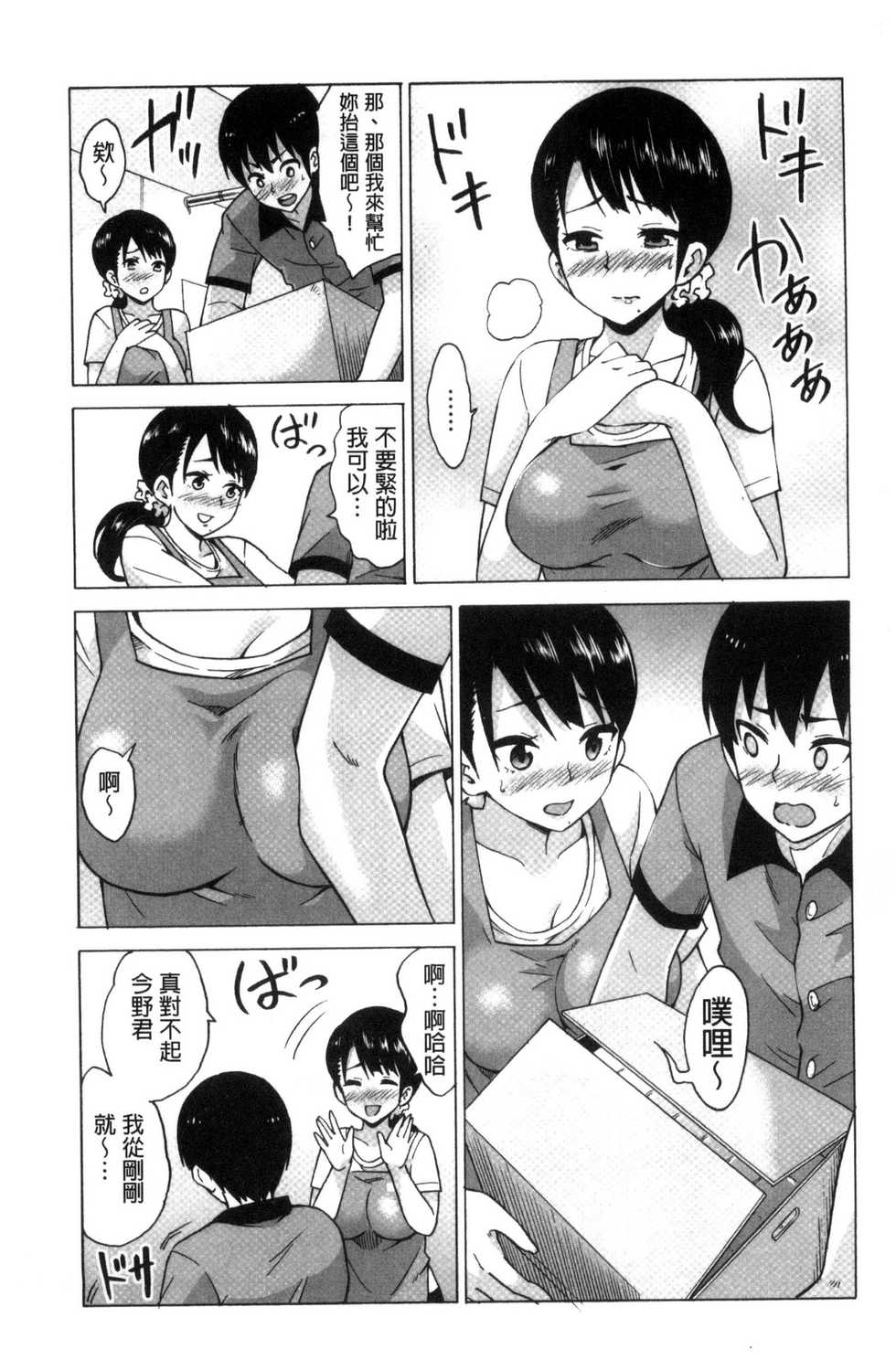[Ketarou] Mitsuiro Trip ~Ninenkan Mishiyou no Chitsu de Yokereba Shasei Shite Kudasai~ [Chinese] - Page 15