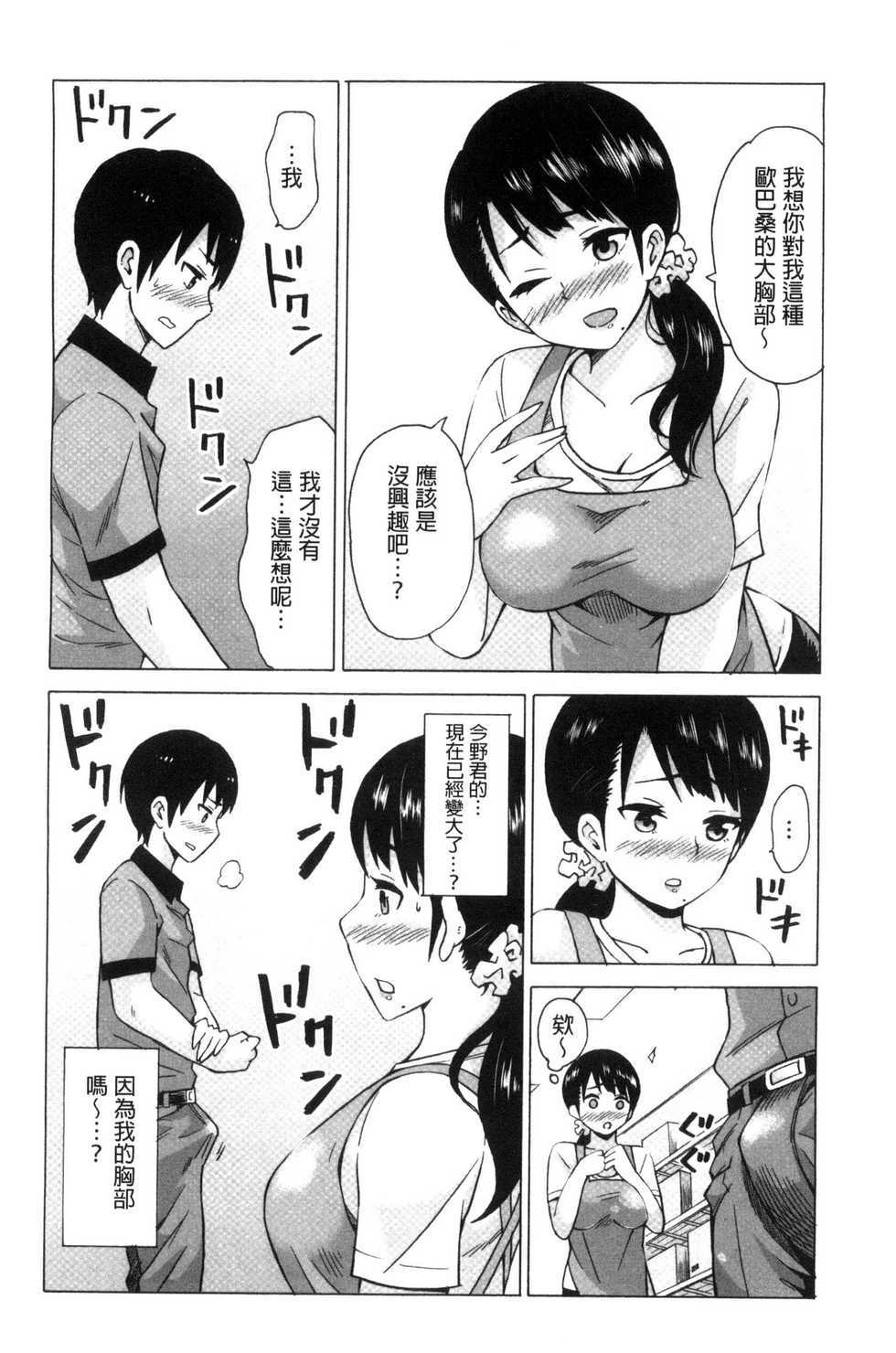 [Ketarou] Mitsuiro Trip ~Ninenkan Mishiyou no Chitsu de Yokereba Shasei Shite Kudasai~ [Chinese] - Page 16