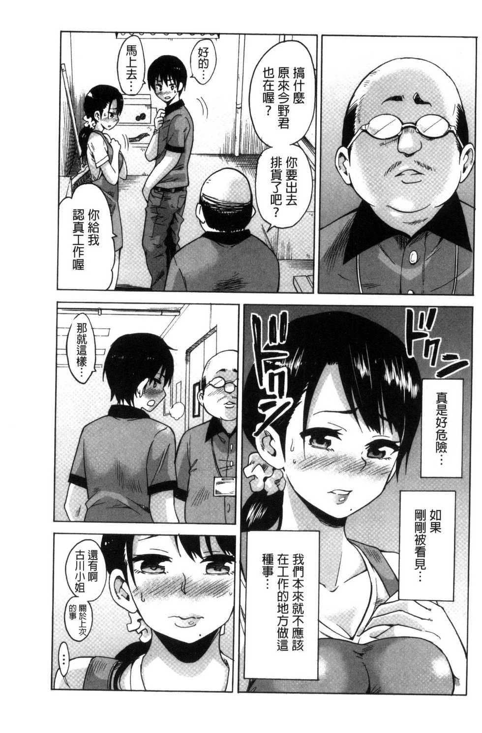 [Ketarou] Mitsuiro Trip ~Ninenkan Mishiyou no Chitsu de Yokereba Shasei Shite Kudasai~ [Chinese] - Page 37