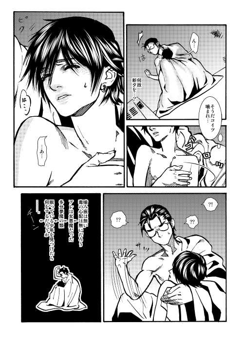 [Salasa Misa] 【Fumuke】 Minami Shu Manga Sanpuru - Page 10