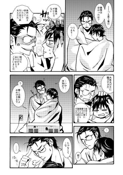 [Salasa Misa] 【Fumuke】 Minami Shu Manga Sanpuru - Page 16