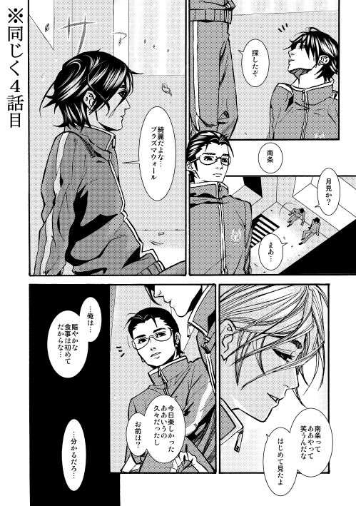 [Salasa Misa] 【Fumuke】 Minami Shu Manga Sanpuru - Page 20