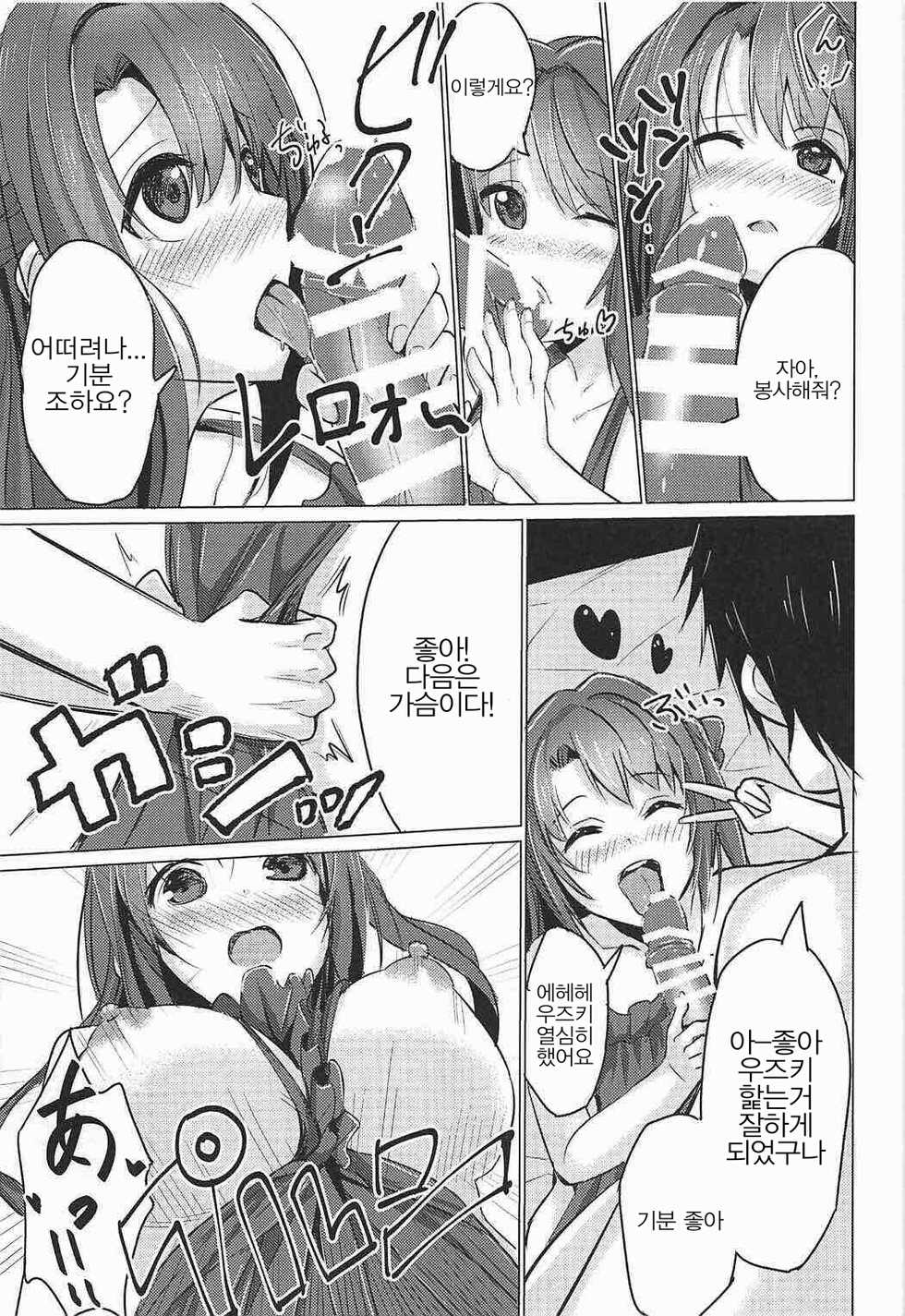 (COMIC1☆11) [Yu-topia (Yuurin)] Uzu Love (THE IDOLM@STER CINDERELLA GIRLS) [Korean] [Sally] - Page 5