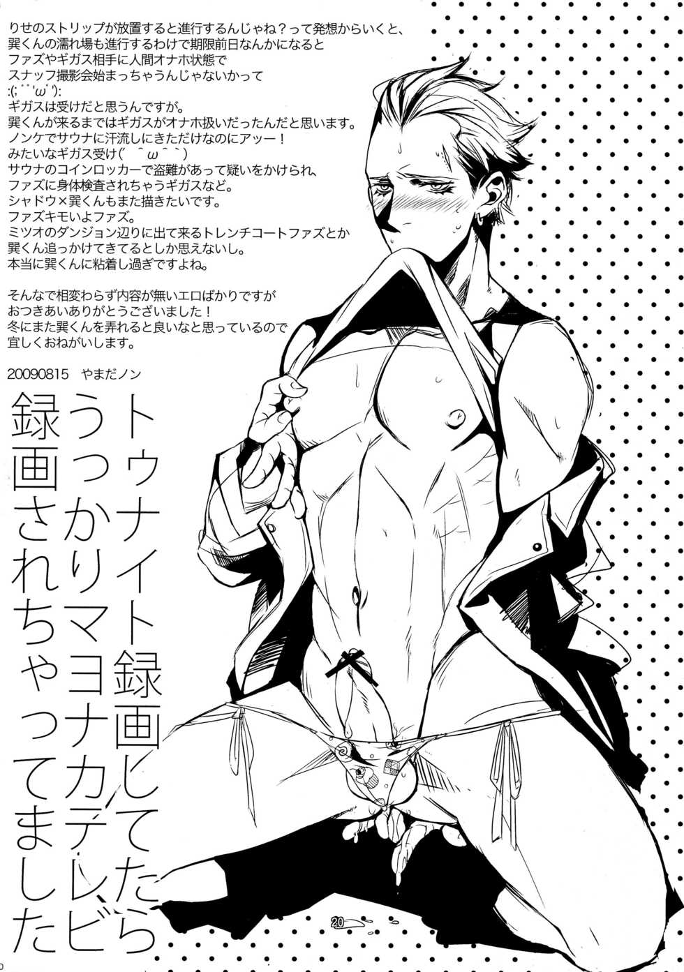 (C76) [+810 (Yamada Non)] Young Boy 16 Sexually Knowing (Persona 4) - Page 19
