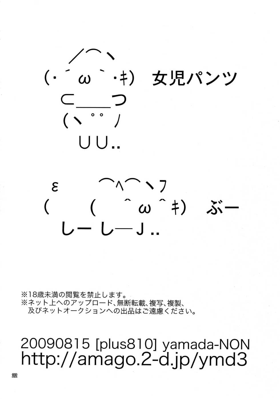 (C76) [+810 (Yamada Non)] Young Boy 16 Sexually Knowing (Persona 4) - Page 21