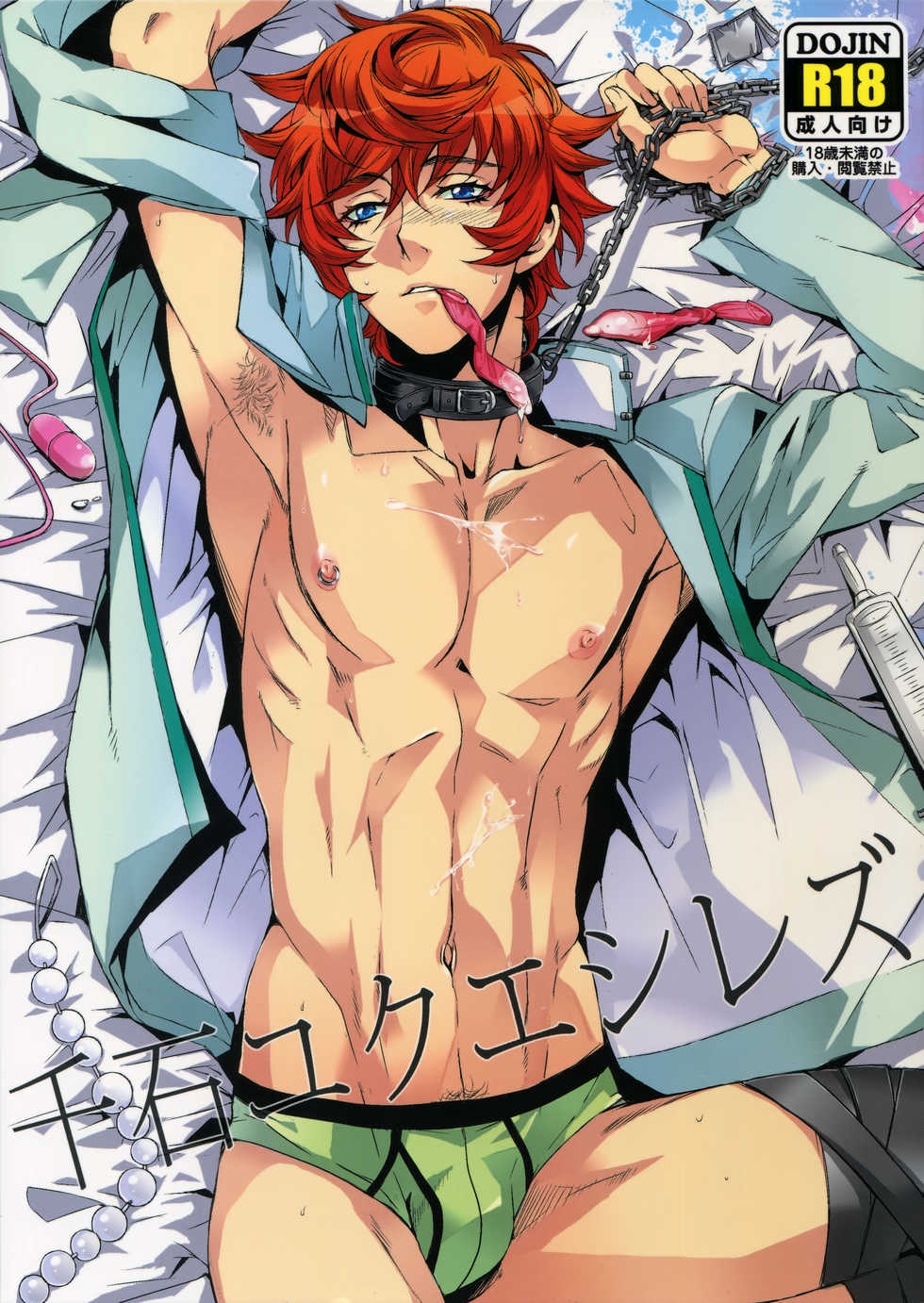 (HaruCC16) [+810 (Yamada Non)] Sengoku Yukueshirezu (Prince of Tennis) - Page 1